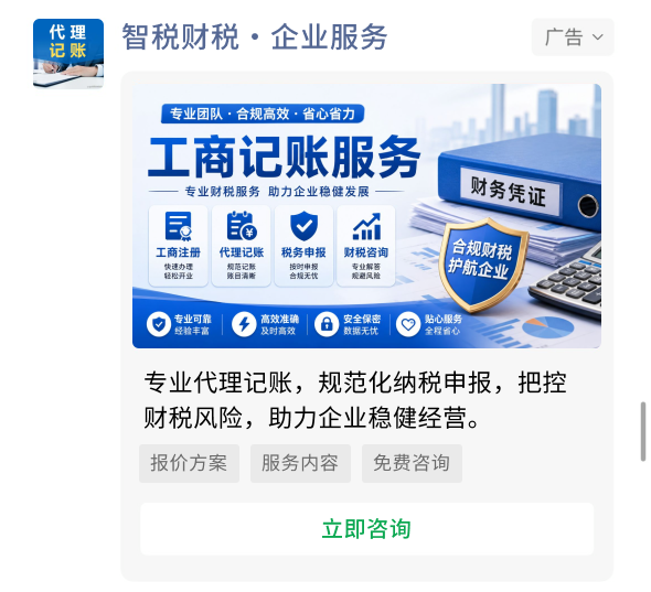 工商记账搜索广告