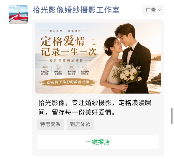 婚纱摄影朋友圈广告